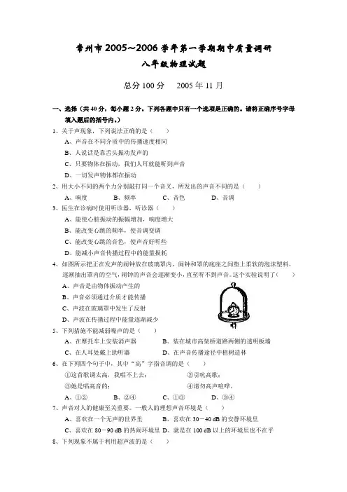 江苏常州市2005～2006学年第一学期八年级物理期中质量调研试题