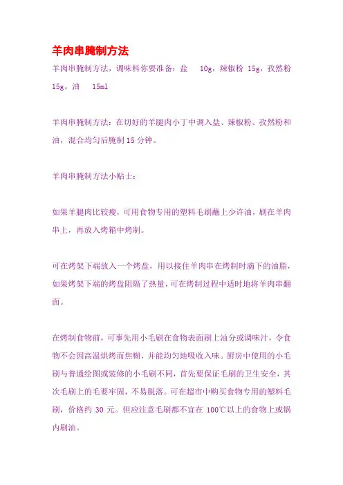 羊肉串腌制方法