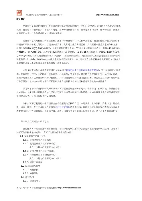 复混肥料生产项目可行性研究报告
