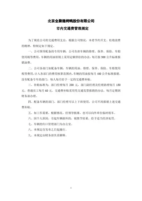 市内交通费管理制度