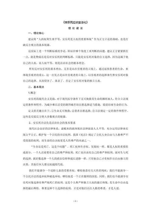 《安乐死是否应该合法化》正方观点