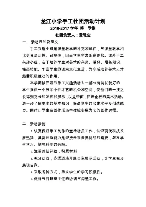 龙江小学手工社团活动计划及记录