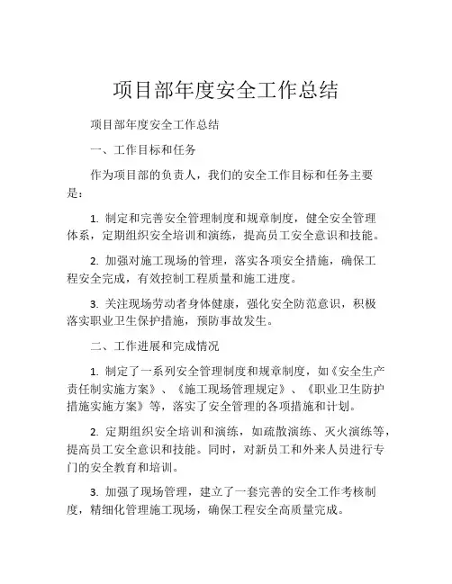 项目部年度安全工作总结
