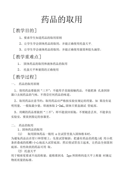 化学人教版九年级上册药品的取用.doc