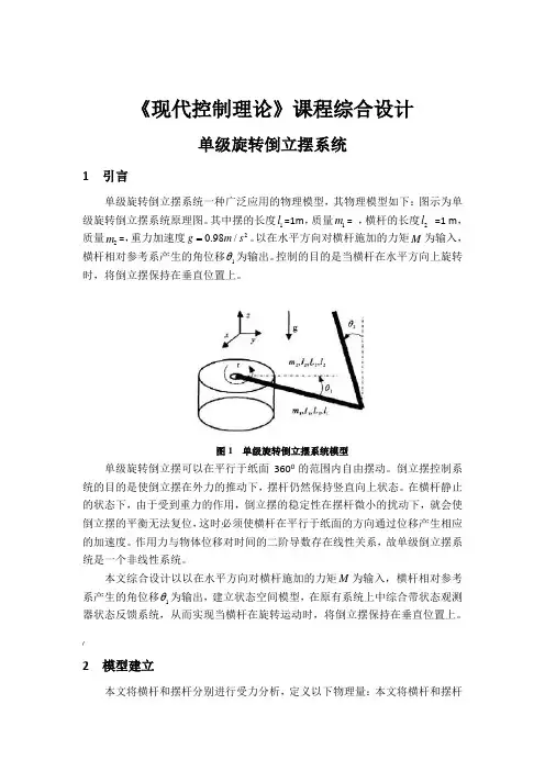 单级旋转倒立摆系统