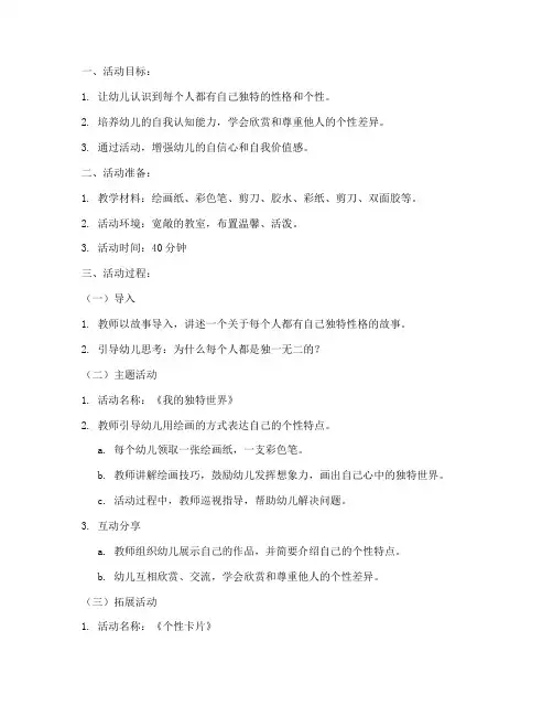 幼儿性格个性教案设计模板