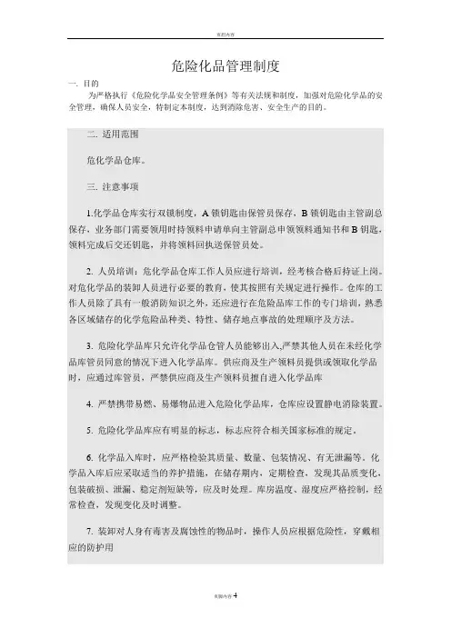 危化品仓库管理规定
