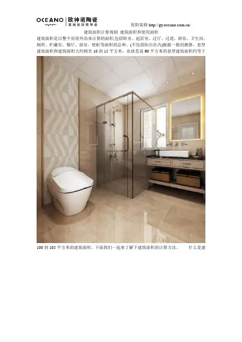 建筑面积计算规则 建筑面积和使用面积