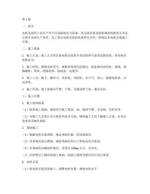 电机安装施工方案(3篇)