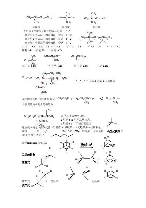 有机化学第五版上