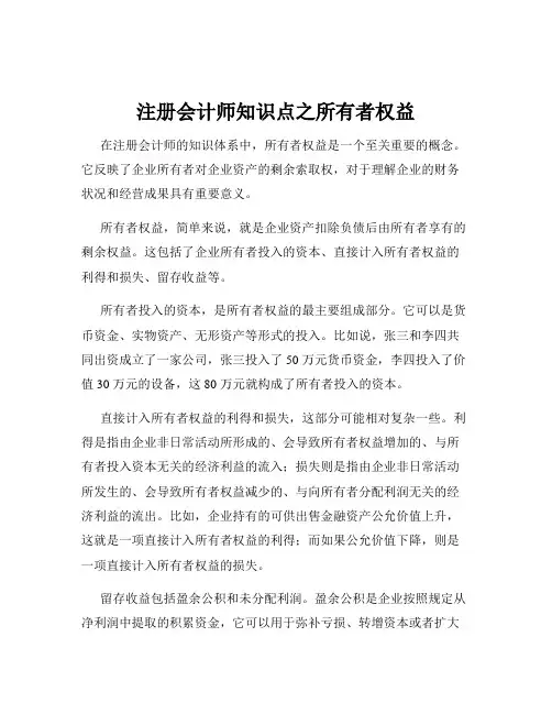 注册会计师知识点之所有者权益
