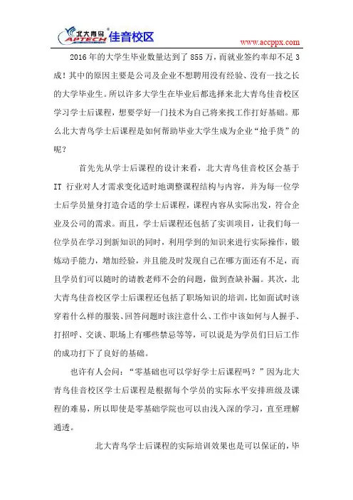北大青鸟学士后课程帮助大学生成为企业“抢手货”
