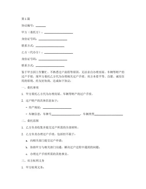 代办过户协议书范本(3篇)