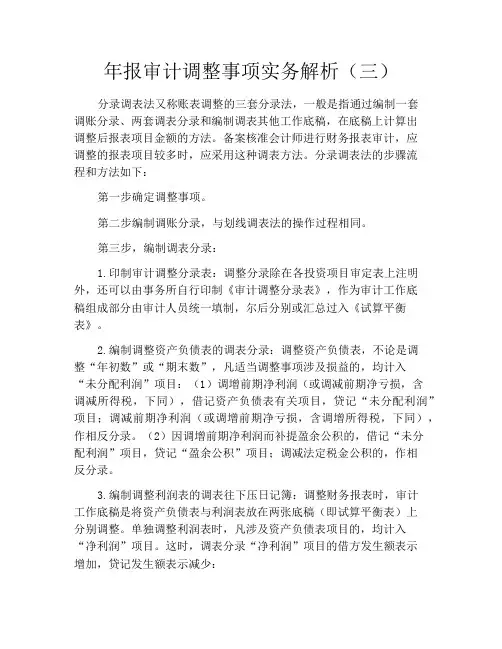 年报审计调整事项实务解析(三)