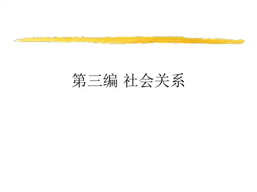 第九章 社会心理学 ——偏见