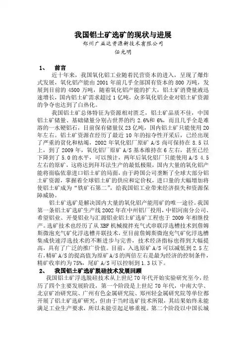 中国铝土矿选矿的现状与进展