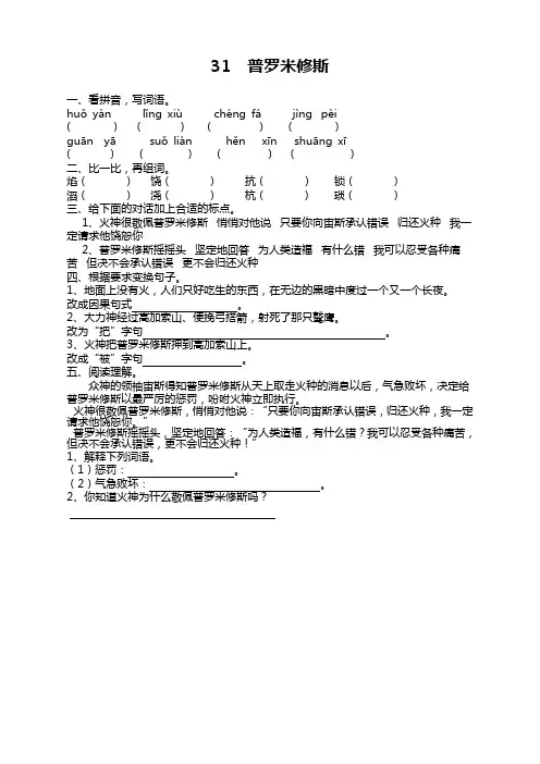 最新部编版四年级语文下册《31普罗米修斯》课时练及答案