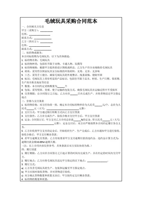 毛绒玩具采购合同范本