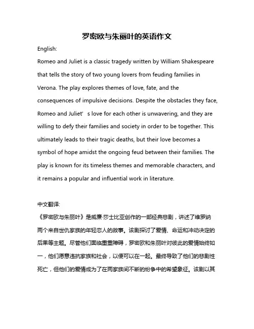 罗密欧与朱丽叶的英语作文