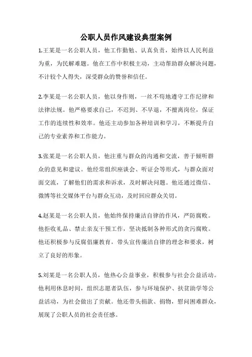 公职人员作风建设典型案例