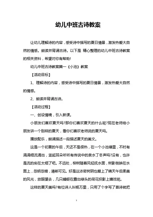 幼儿中班古诗教案