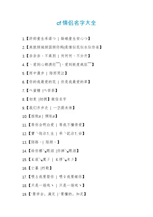 cf情侣名字大全