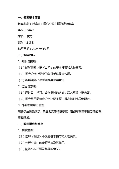 《台阶》：探究小说主题的语文教案