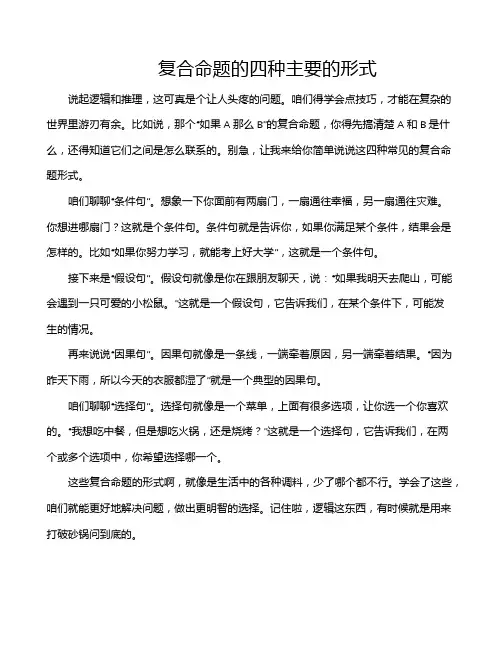 复合命题的四种主要的形式
