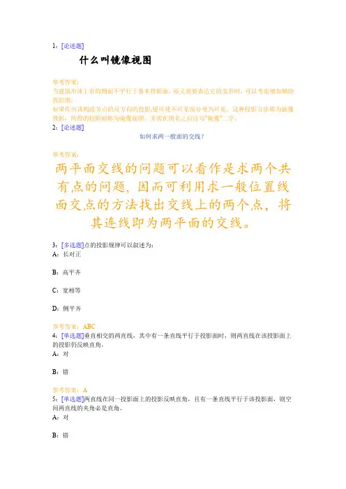 西南大学《建筑制图1》网上作业及参考答案
