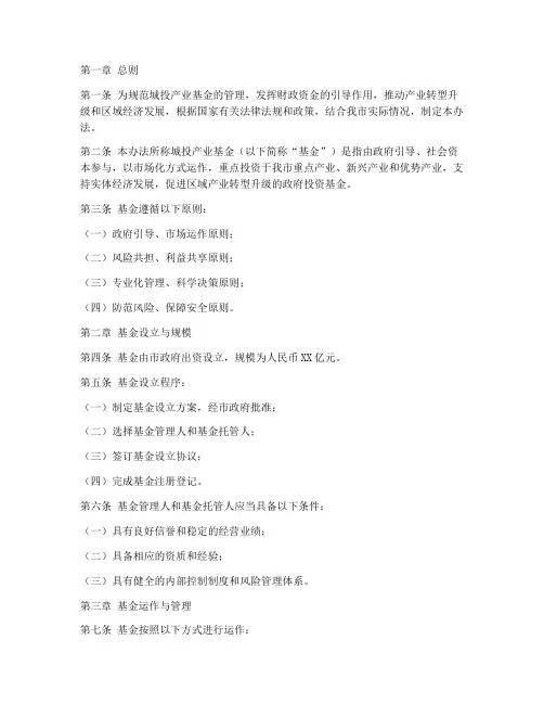 城投产业基金管理办法