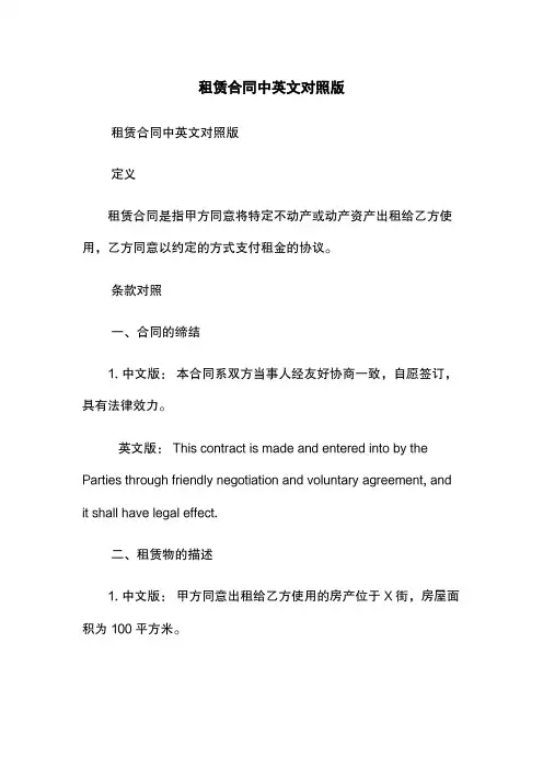 租赁合同中英文对照版