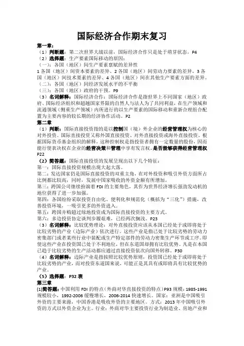 国际经济合作期末复习