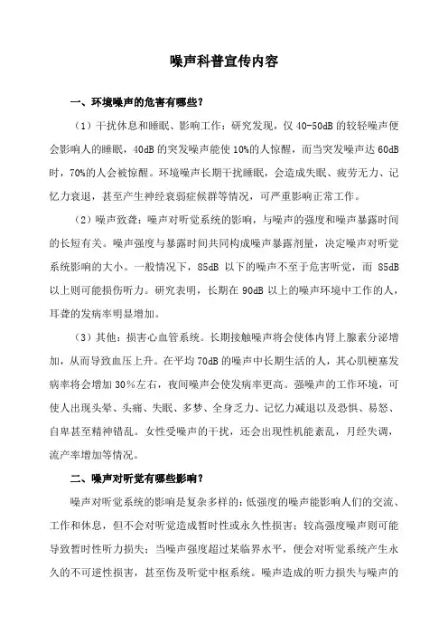 噪声科普宣传内容