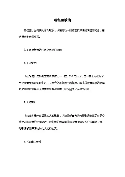 杨钰莹歌曲