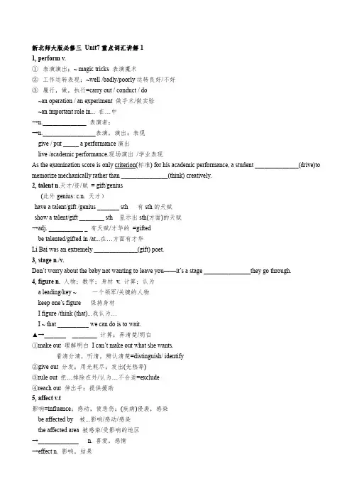高三一轮复习必修三Unit7重点词汇讲解1