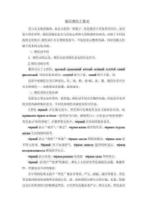 俄语中颜色的含义