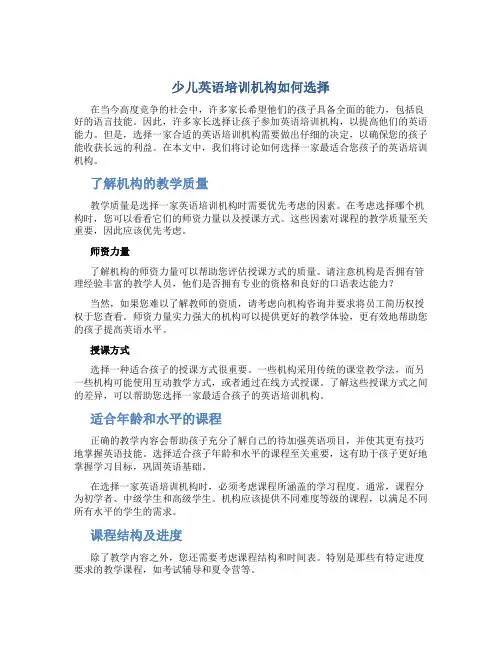 少儿英语培训机构如何选择