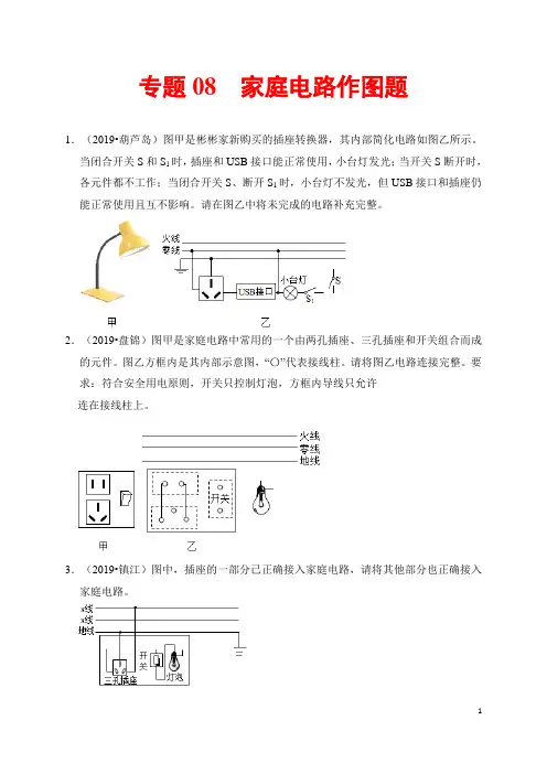 专题08  家庭电路的作图-作图精解精练