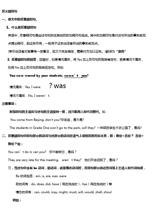 初中英语反义疑问句详细讲解--整合