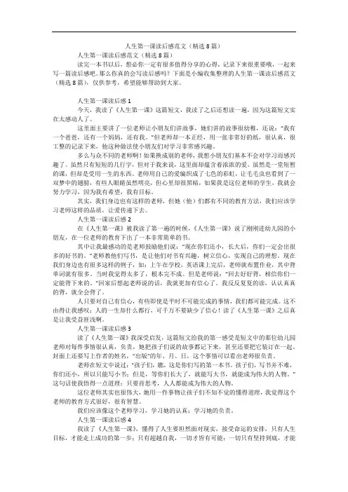 人生第一课读后感范文(精选8篇)