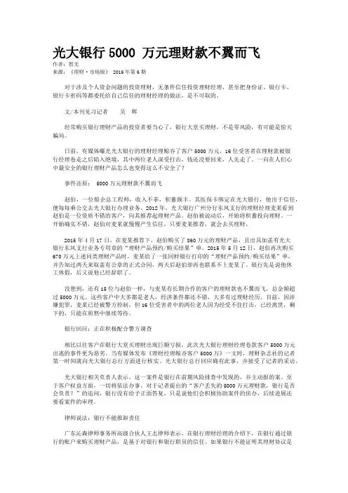 光大银行5000 万元理财款不翼而飞