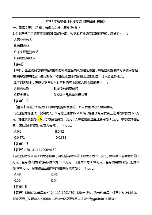 2016初级会计职称考试《初级会计实务》