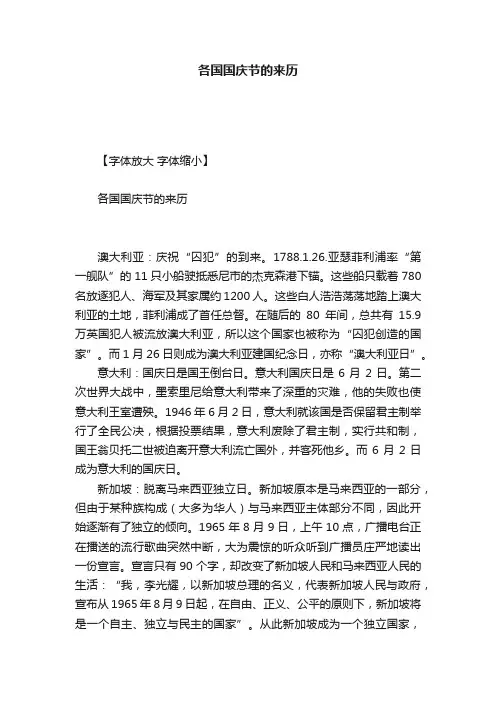 各国国庆节的来历