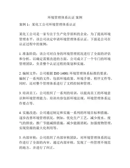 环境管理体系认证 案例