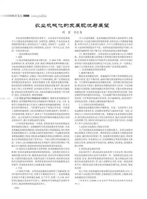 农业机械化的发展现状与展望