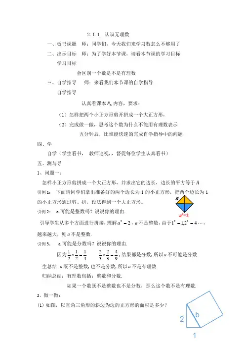 2.1.1 认识无理数 教学设计 2023—2024学年北师大版数学八年级上册