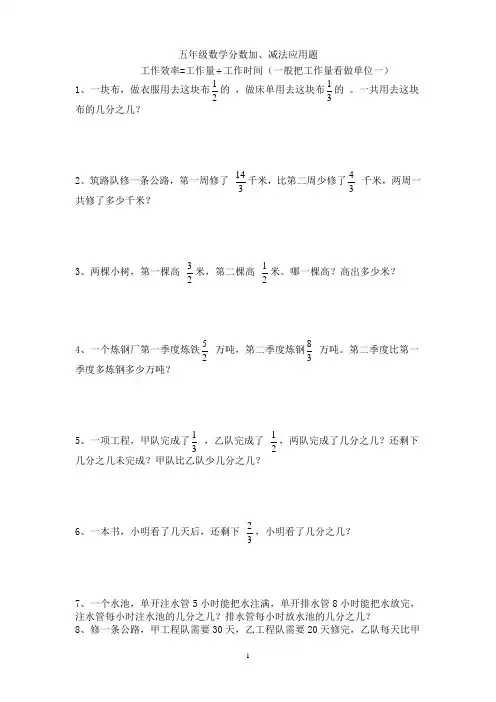分数加减应用题五年级(12份)