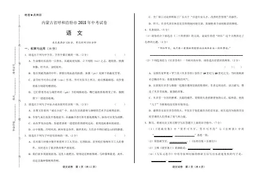 2018年内蒙古呼和浩特中考语文试卷