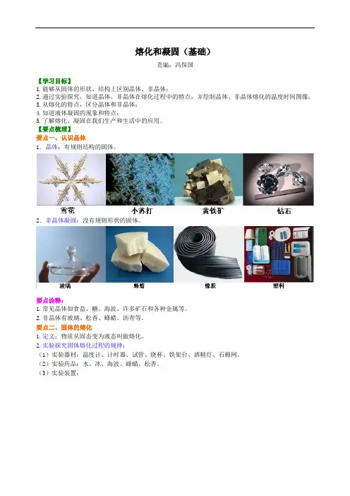 熔化和凝固(基础)知识讲解