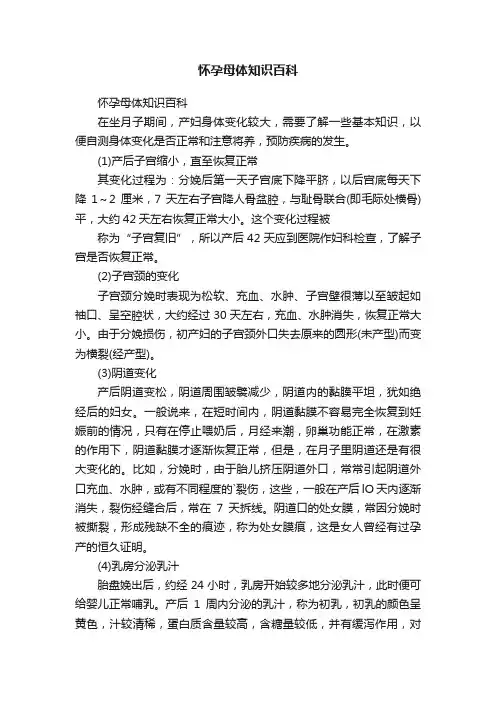 怀孕母体知识百科